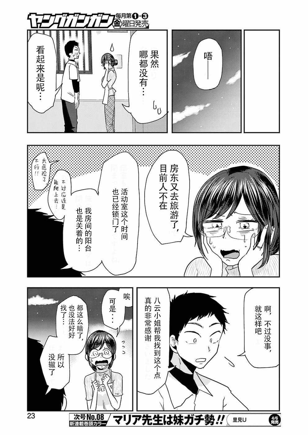 《八云小姐想要喂食》第38话 第6页