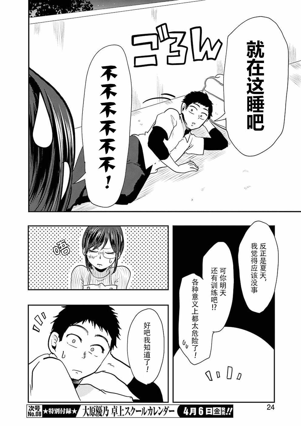 《八云小姐想要喂食》第38话 第7页