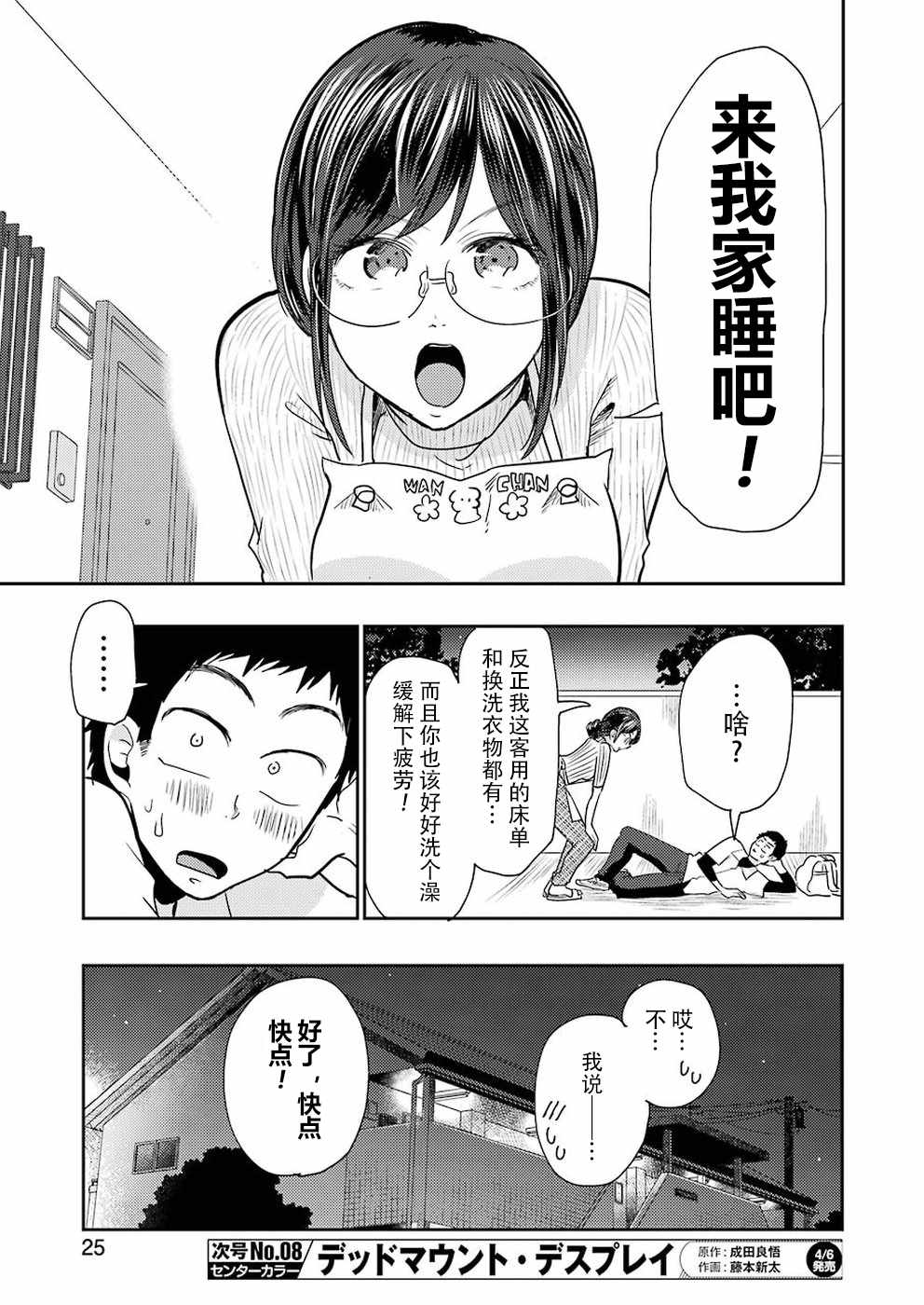 《八云小姐想要喂食》第38话 第8页