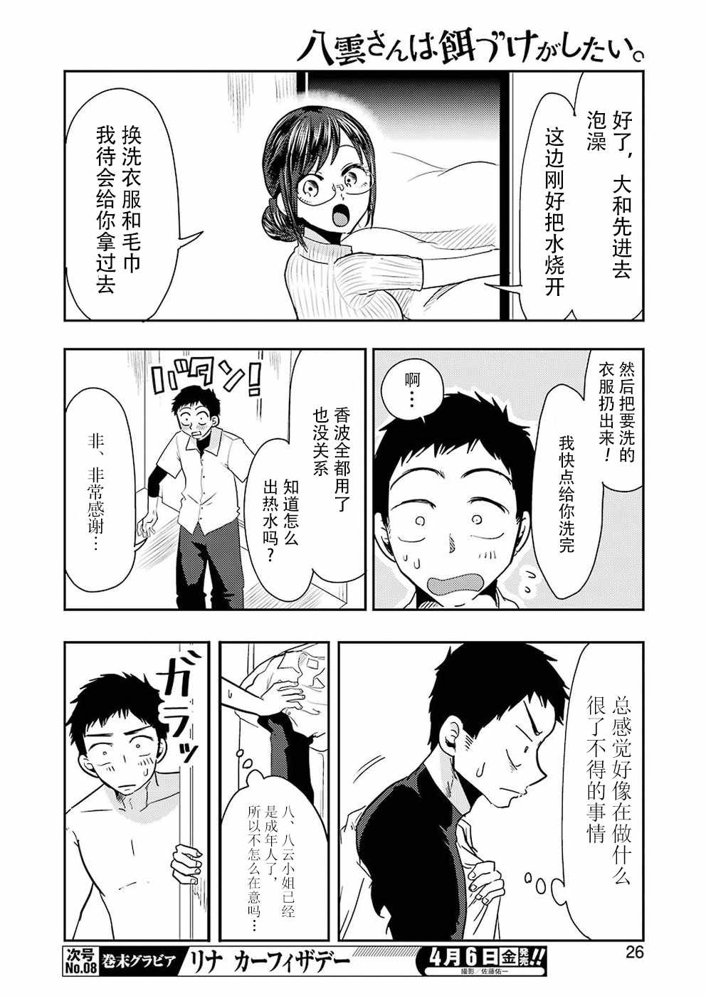 《八云小姐想要喂食》第38话 第9页