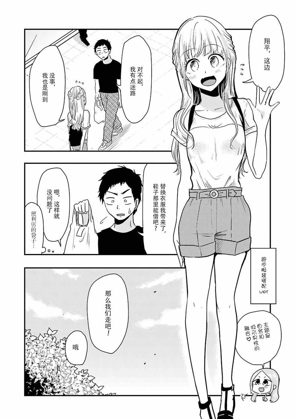 《八云小姐想要喂食》第39话 第10页