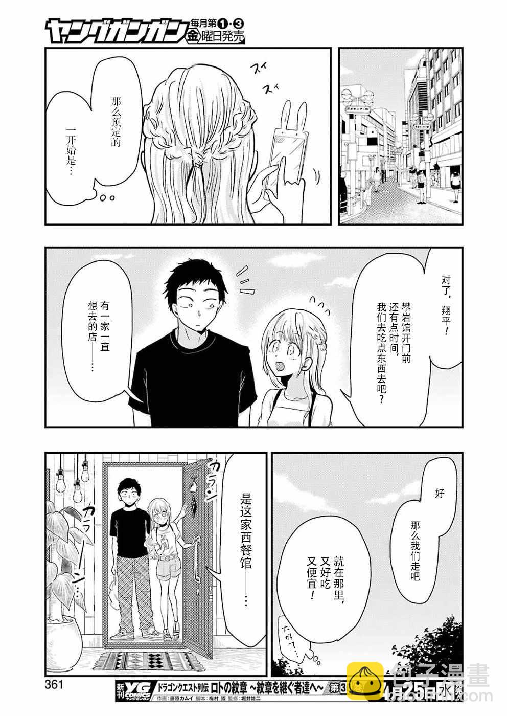 《八云小姐想要喂食》第39话 第11页