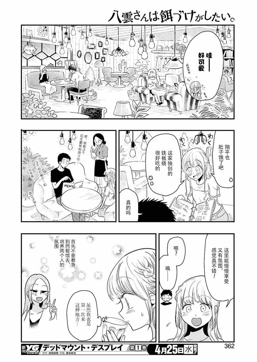 《八云小姐想要喂食》第39话 第12页