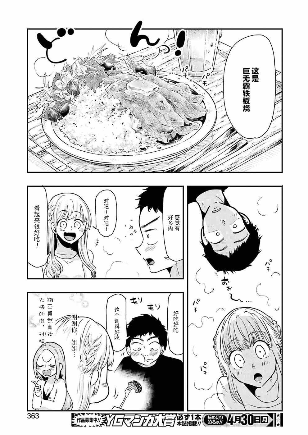 《八云小姐想要喂食》第39话 第13页