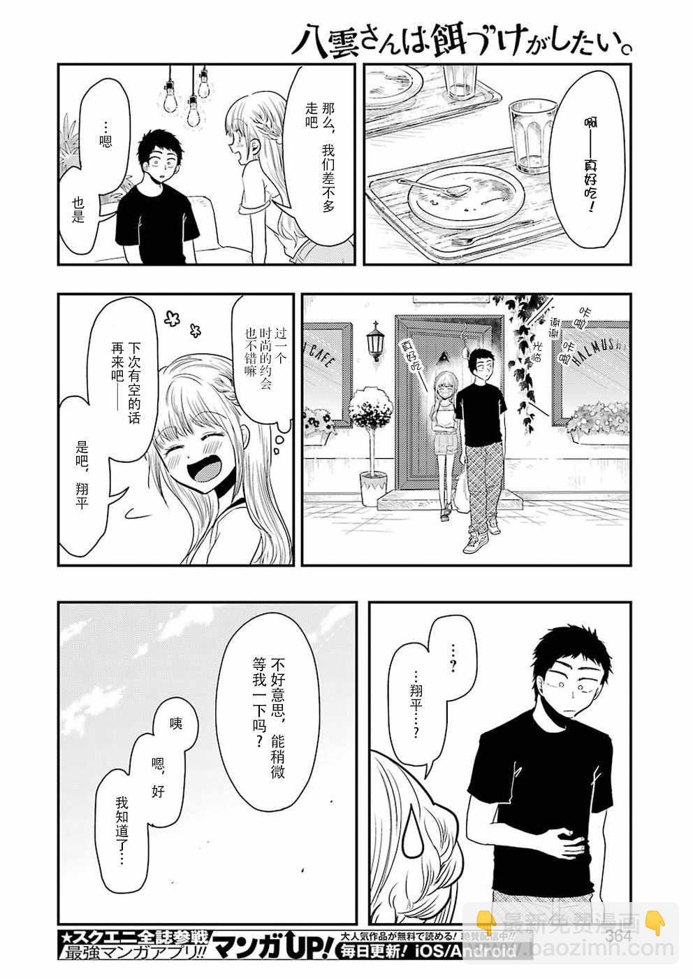 《八云小姐想要喂食》第39话 第14页