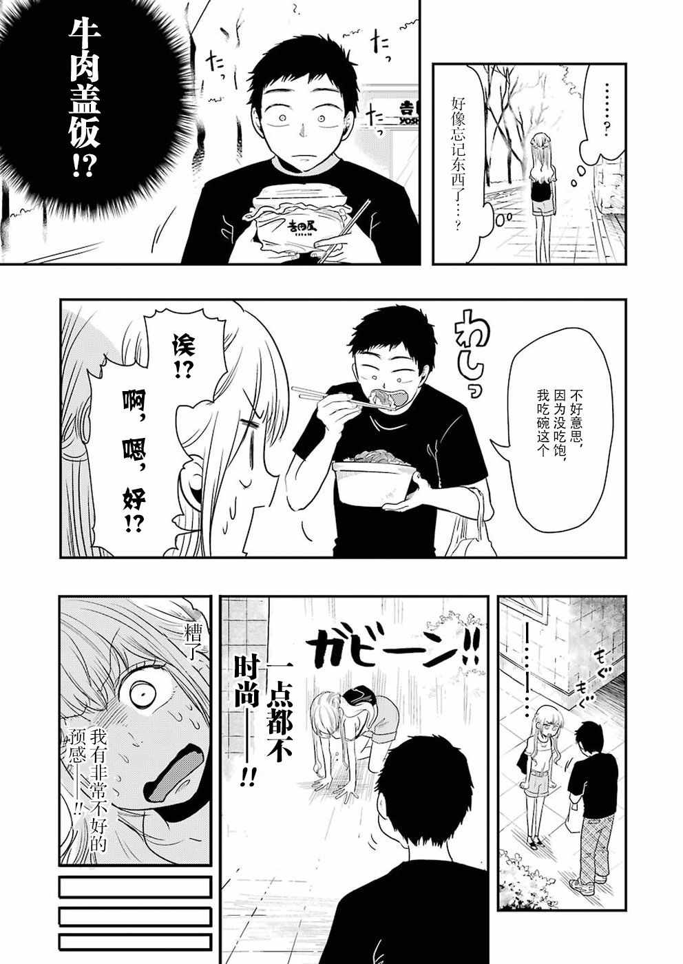 《八云小姐想要喂食》第39话 第15页