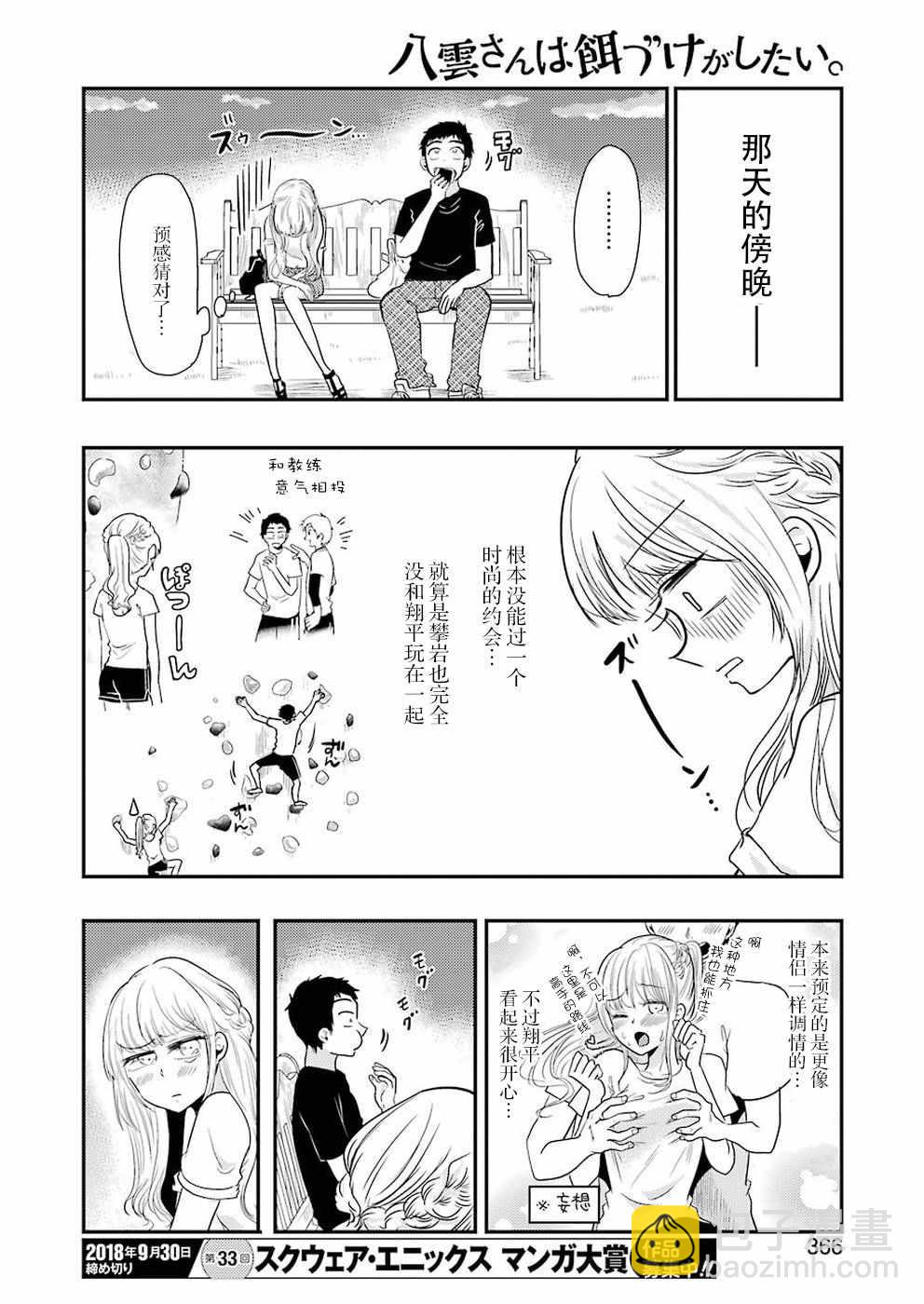 《八云小姐想要喂食》第39话 第16页