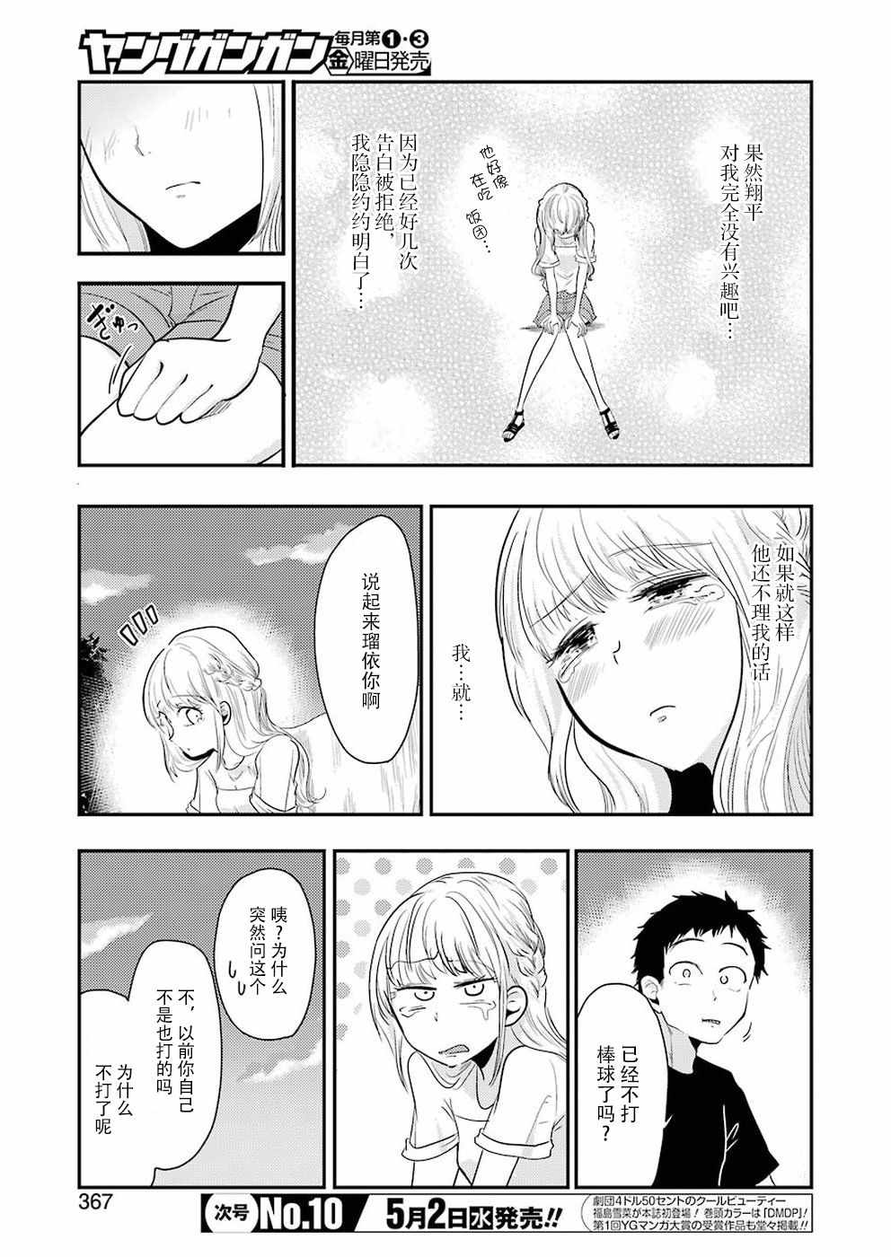 《八云小姐想要喂食》第39话 第17页