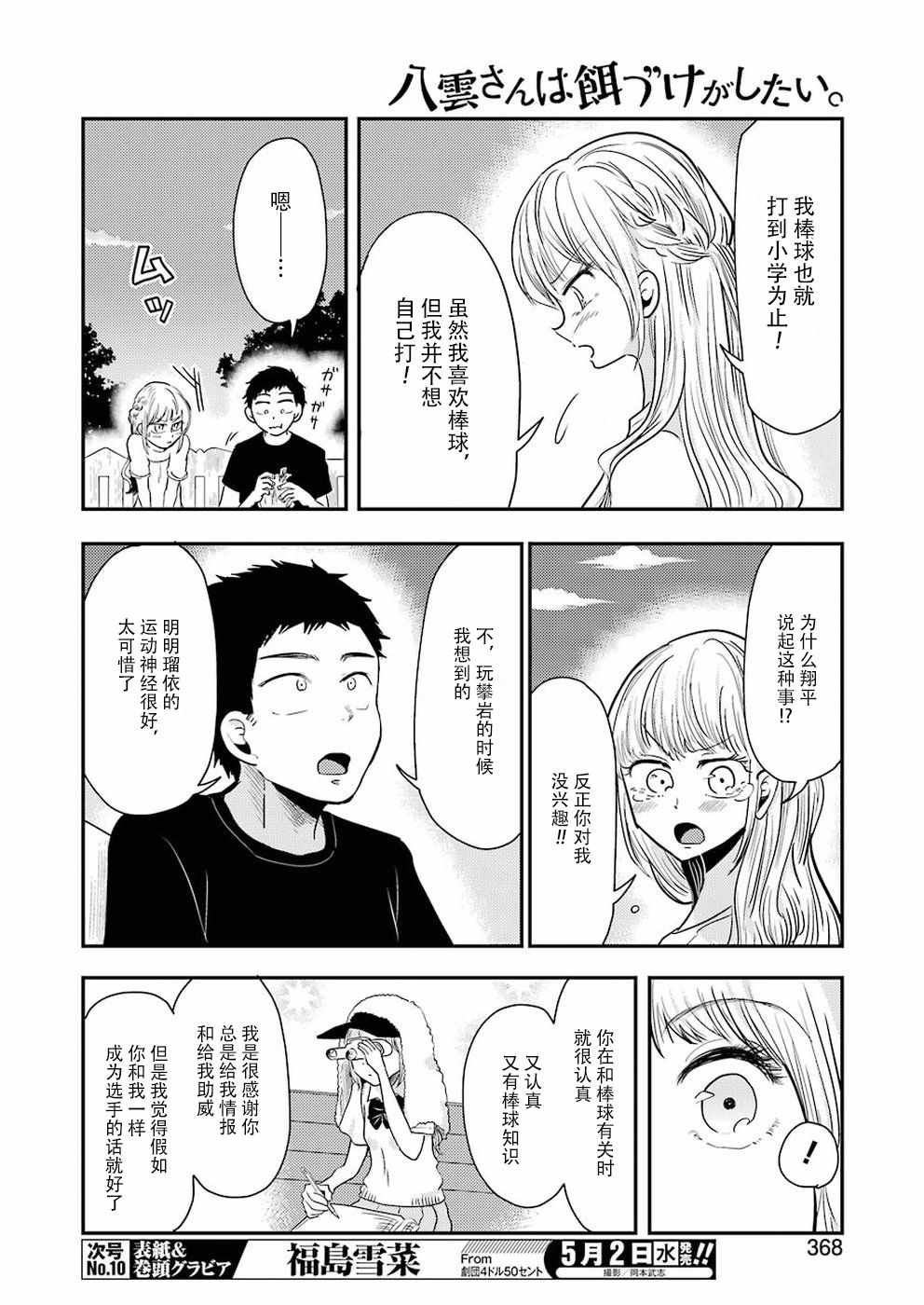 《八云小姐想要喂食》第39话 第18页
