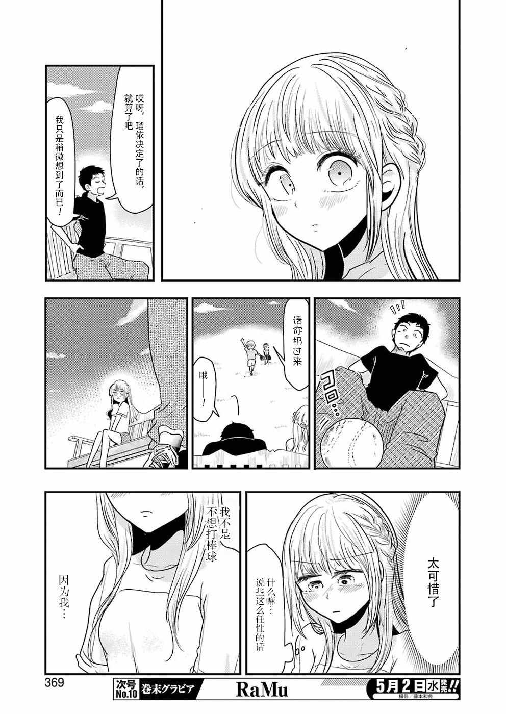 《八云小姐想要喂食》第39话 第19页