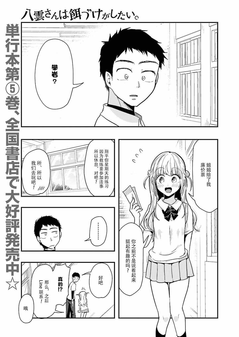 《八云小姐想要喂食》第39话 第1页