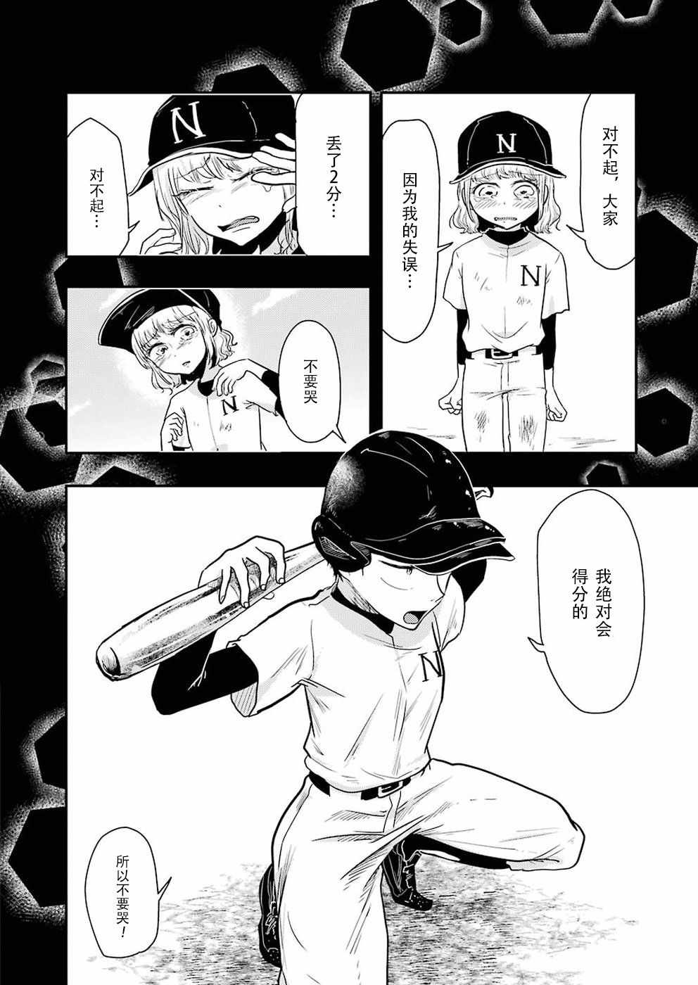 《八云小姐想要喂食》第39话 第20页