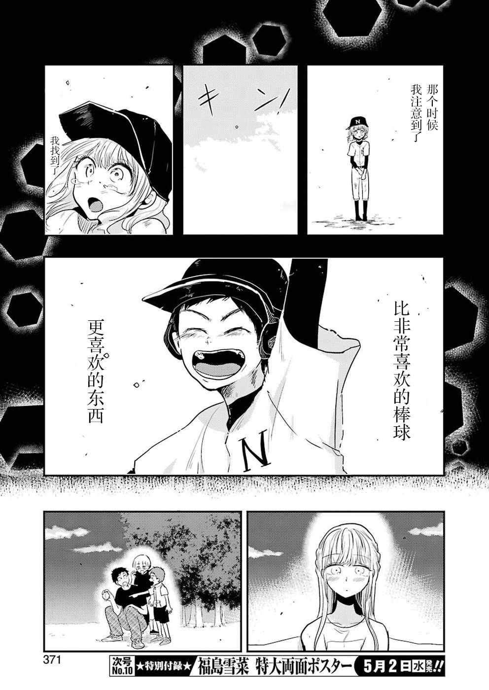 《八云小姐想要喂食》第39话 第21页