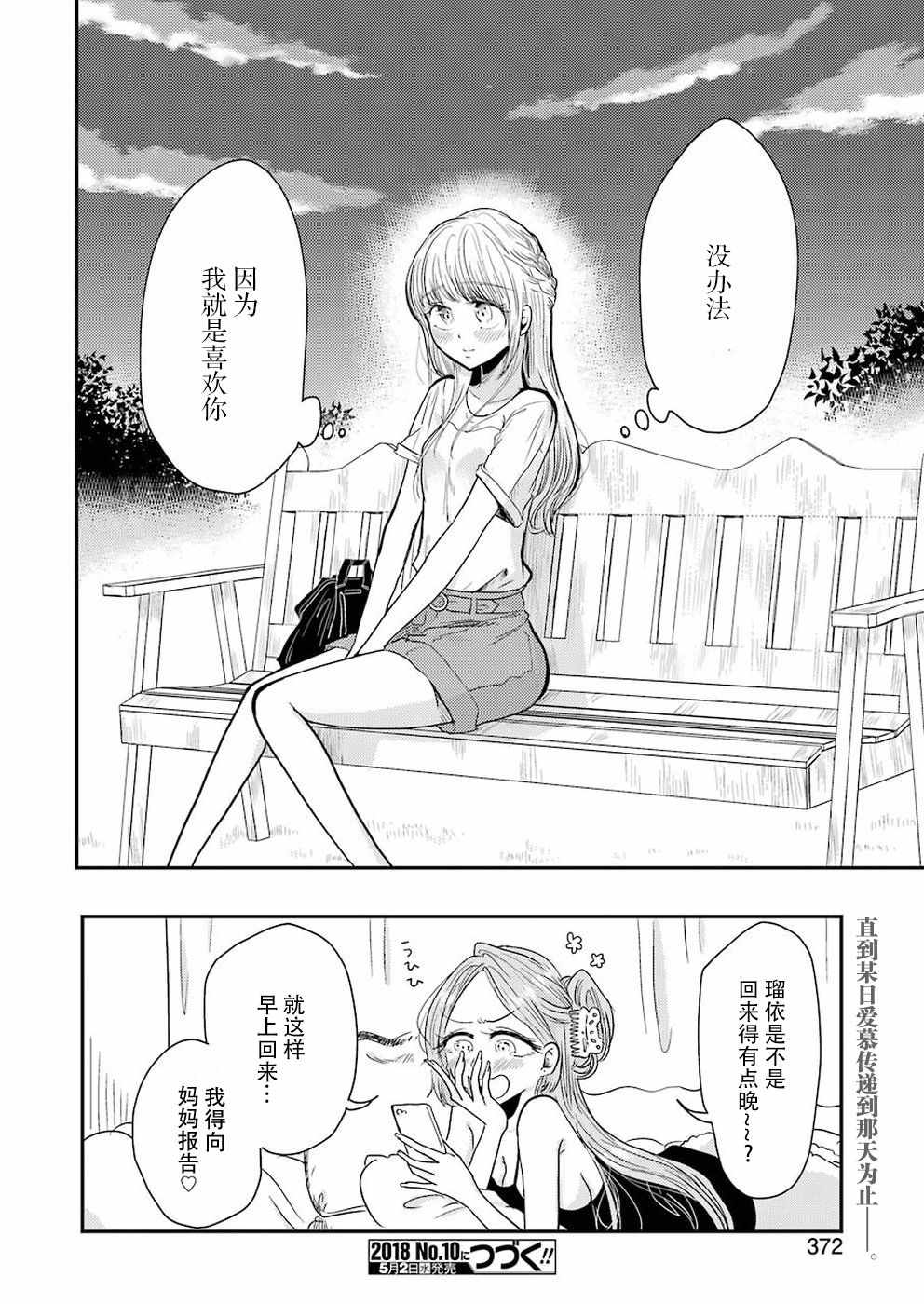 《八云小姐想要喂食》第39话 第22页