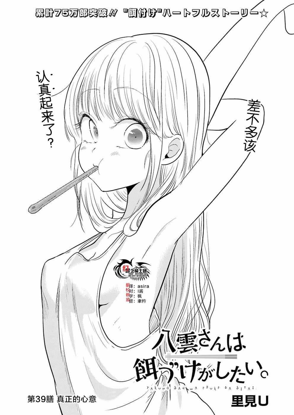《八云小姐想要喂食》第39话 第2页