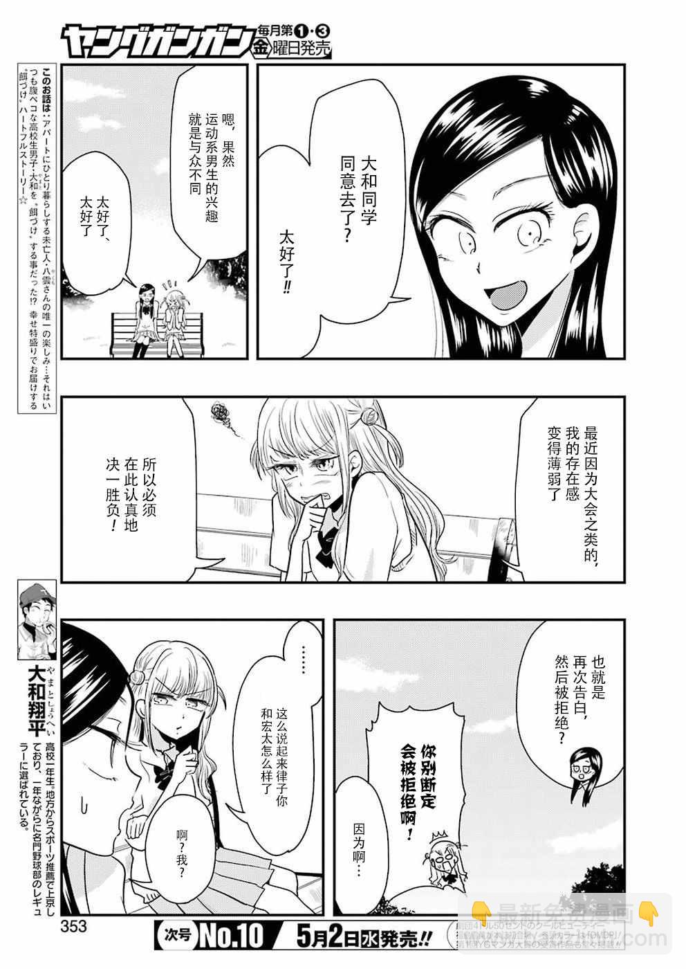《八云小姐想要喂食》第39话 第3页