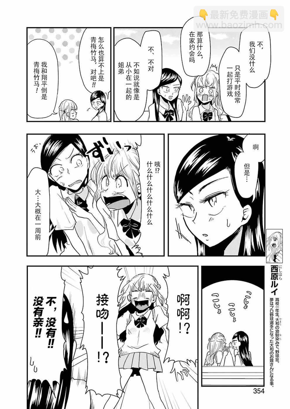 《八云小姐想要喂食》第39话 第4页