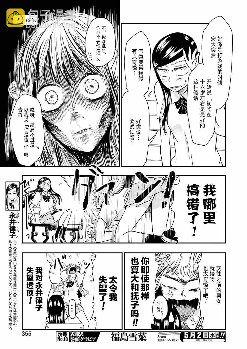 《八云小姐想要喂食》第39话 第5页