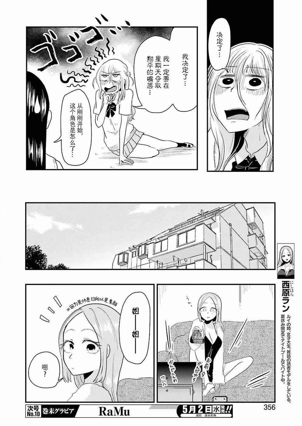 《八云小姐想要喂食》第39话 第6页