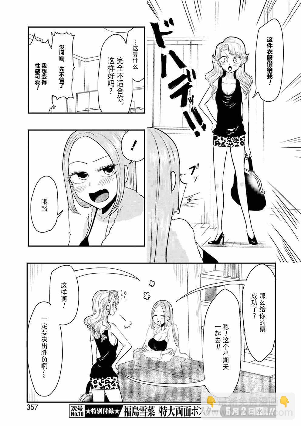 《八云小姐想要喂食》第39话 第7页
