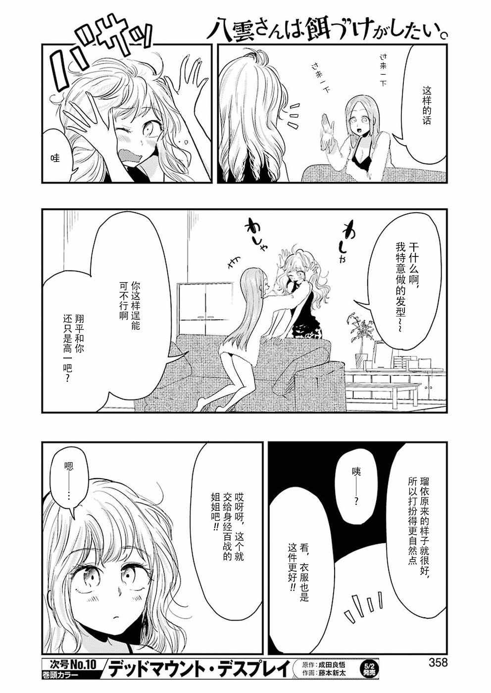 《八云小姐想要喂食》第39话 第8页