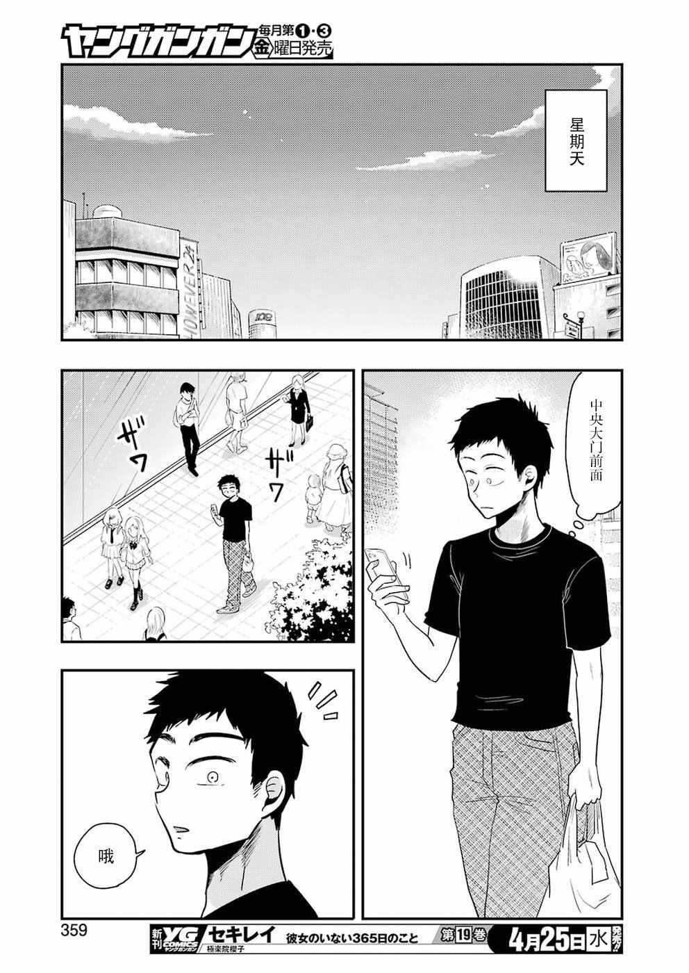 《八云小姐想要喂食》第39话 第9页