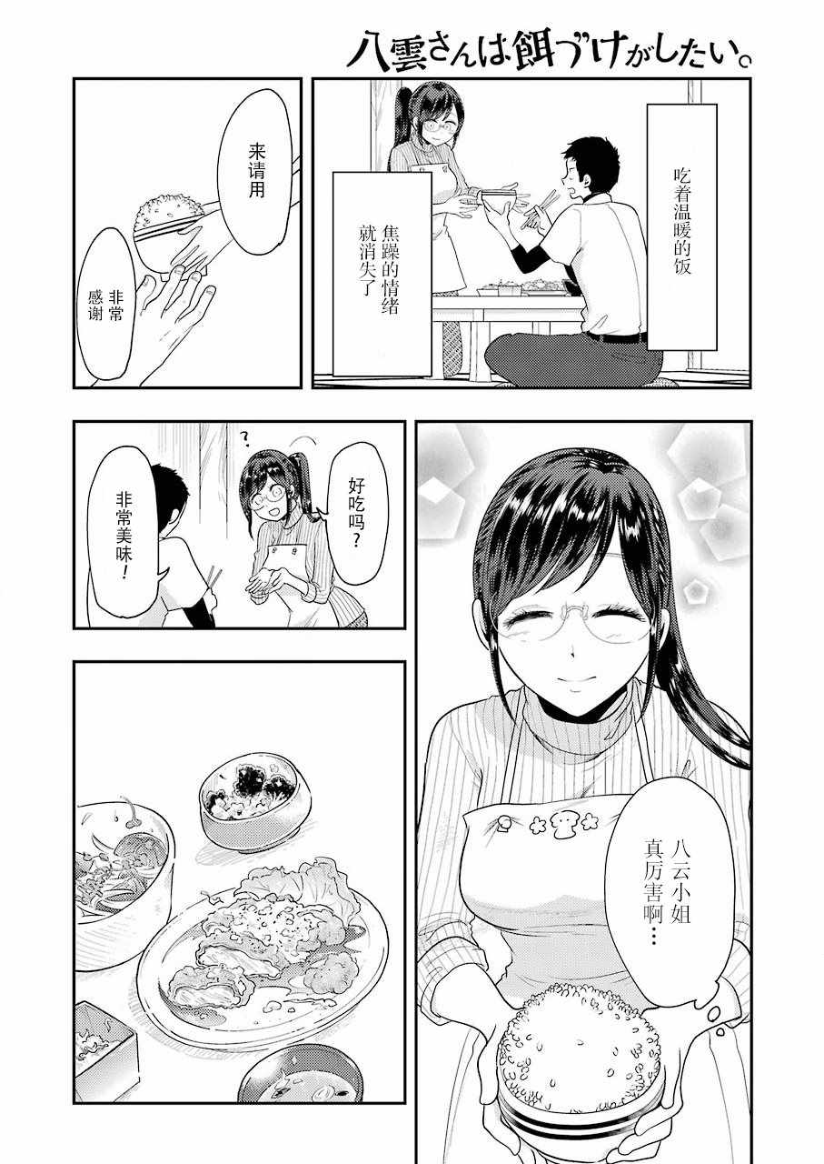 《八云小姐想要喂食》第42话 第10页