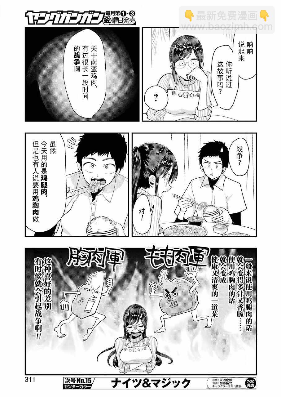 《八云小姐想要喂食》第42话 第11页