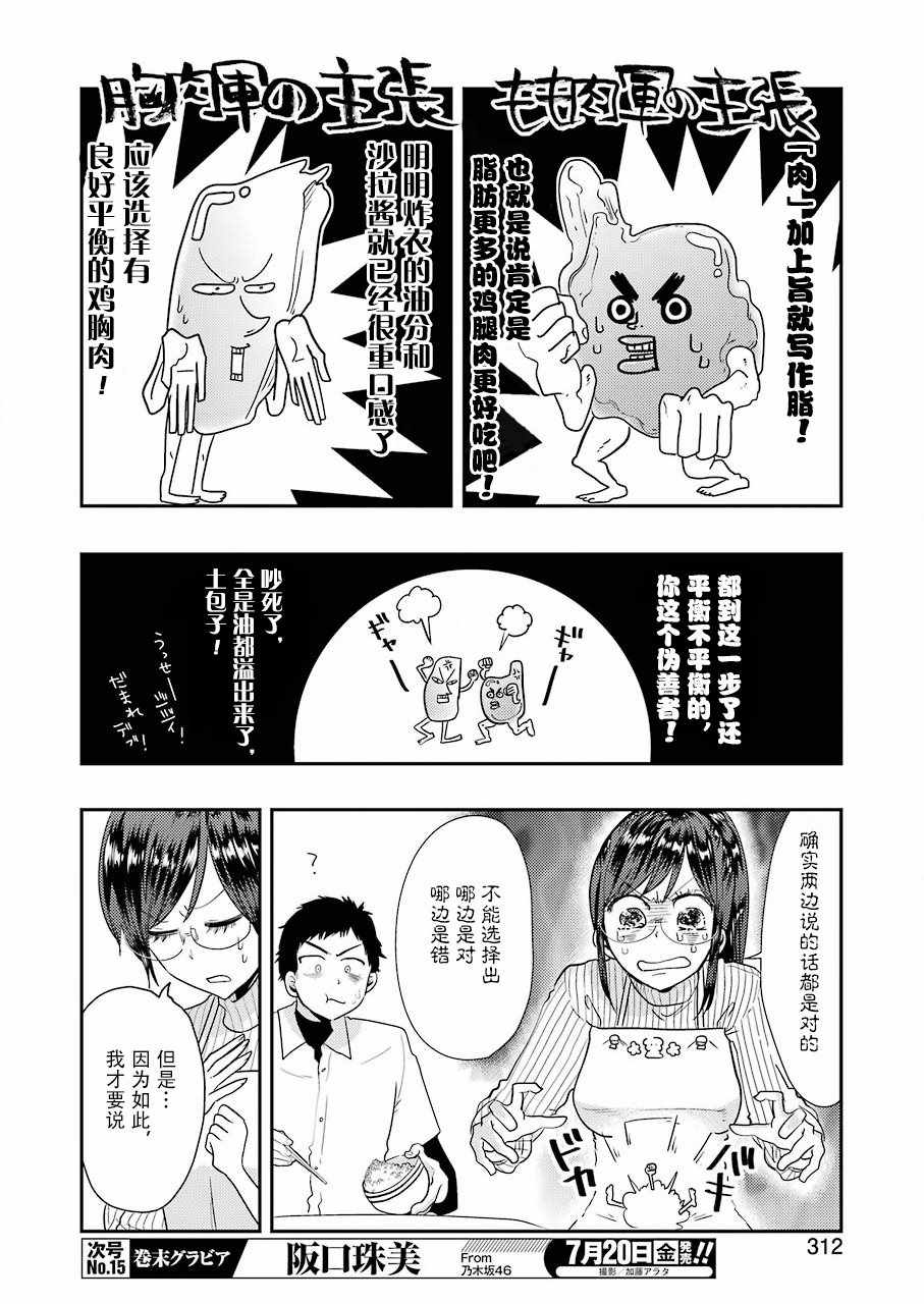 《八云小姐想要喂食》第42话 第12页