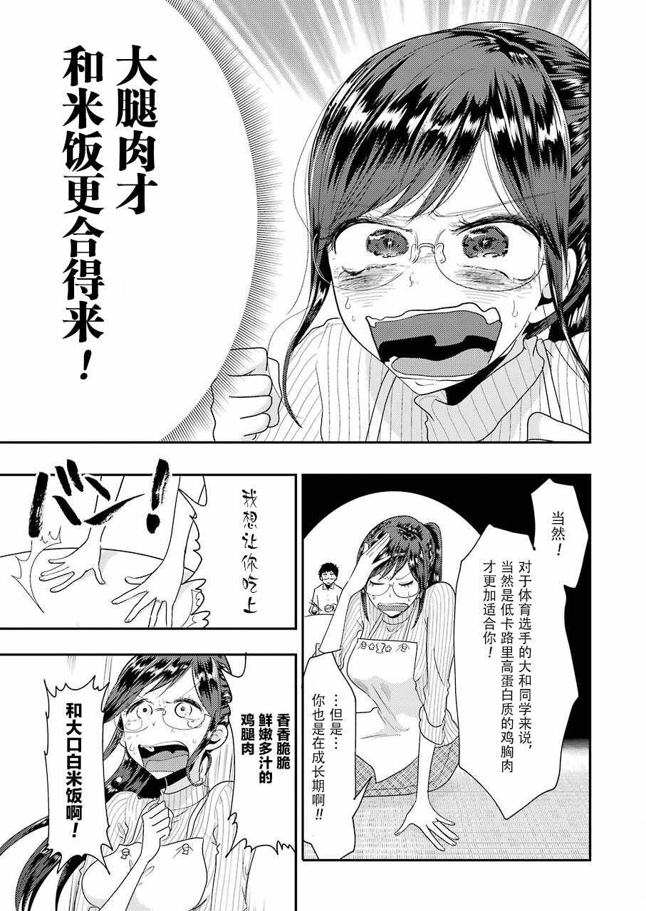 《八云小姐想要喂食》第42话 第13页
