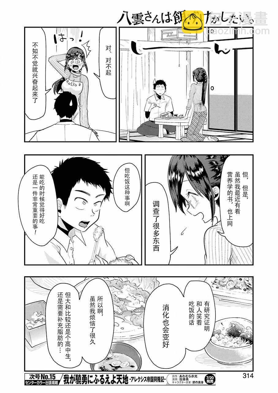 《八云小姐想要喂食》第42话 第14页