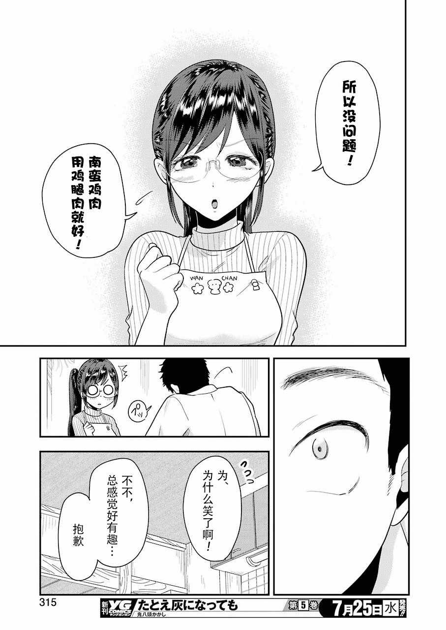 《八云小姐想要喂食》第42话 第15页