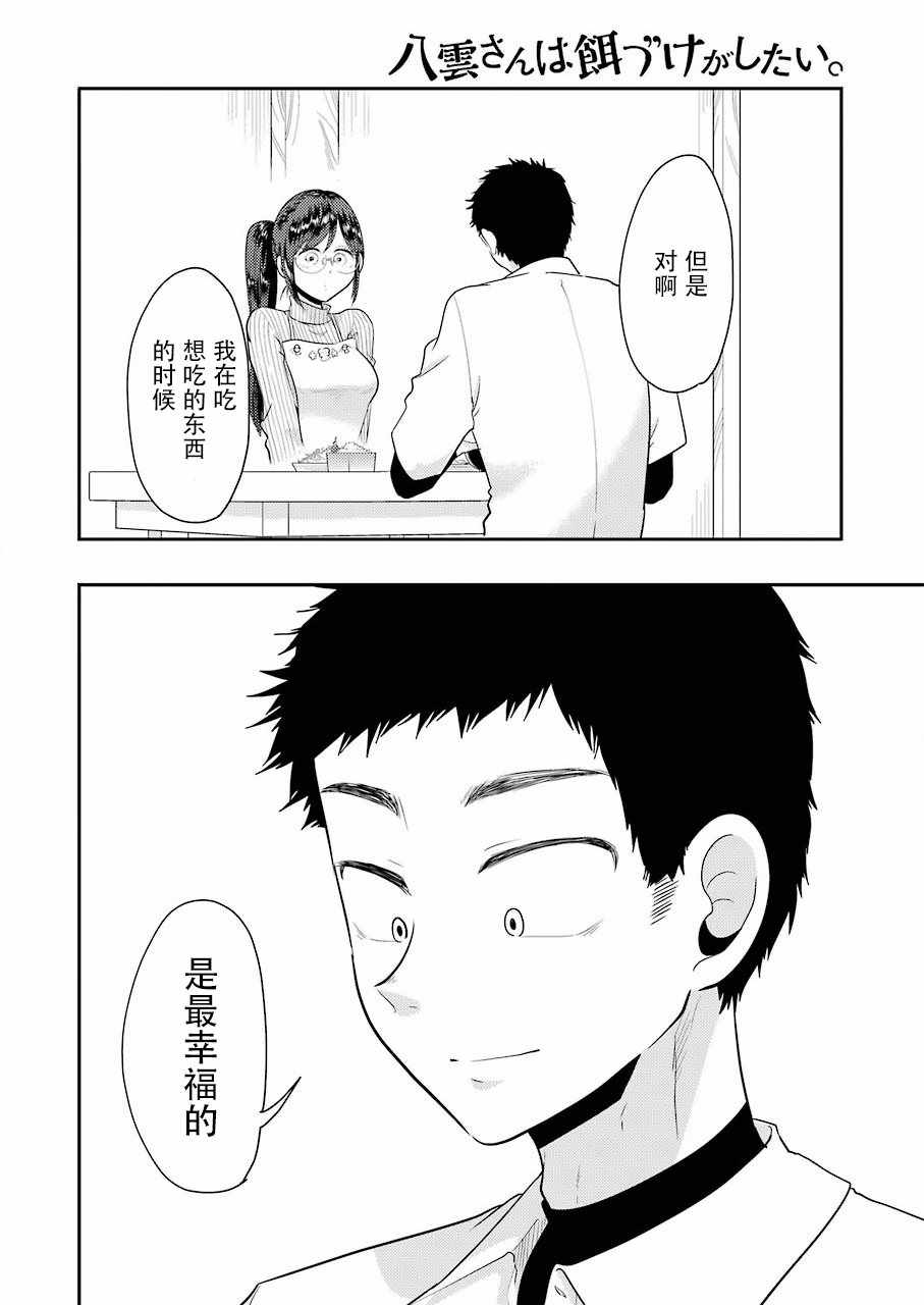 《八云小姐想要喂食》第42话 第16页
