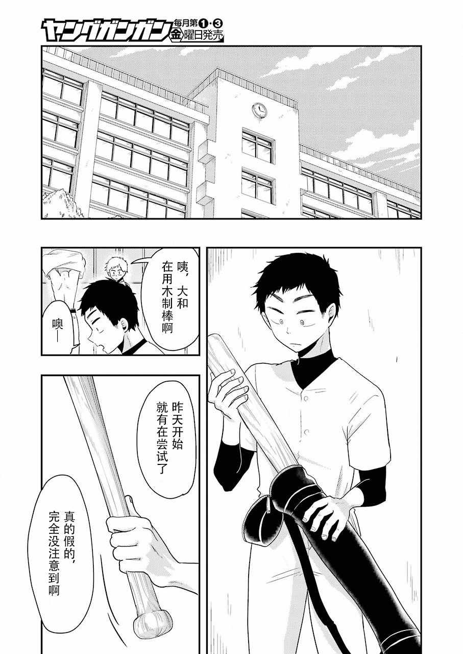 《八云小姐想要喂食》第42话 第17页