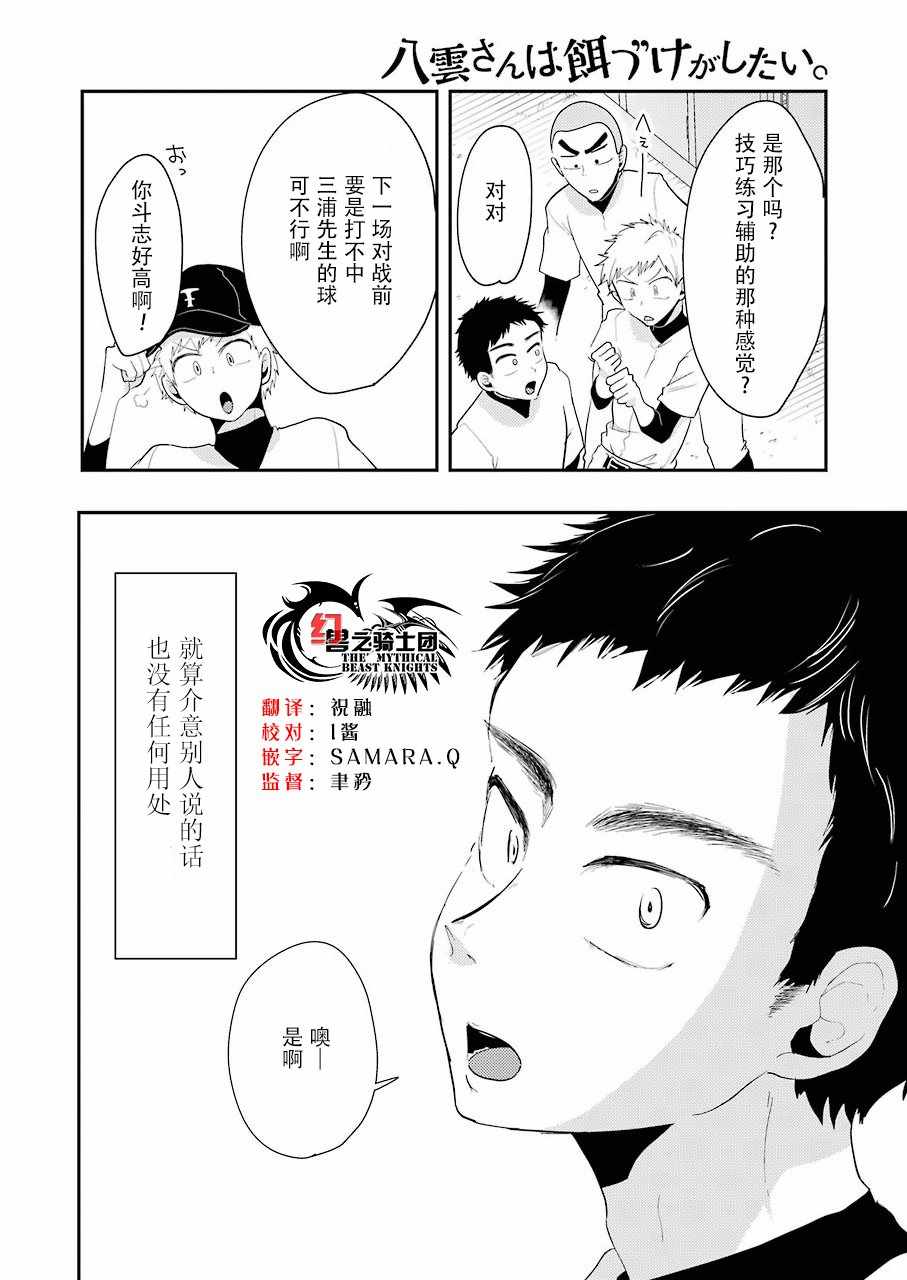 《八云小姐想要喂食》第42话 第18页