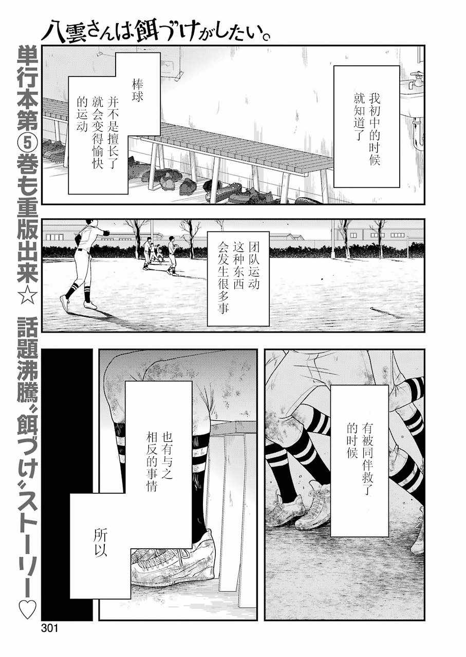 《八云小姐想要喂食》第42话 第1页