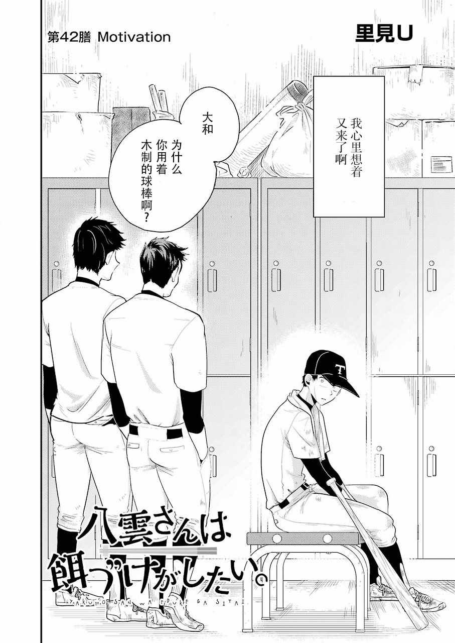 《八云小姐想要喂食》第42话 第2页