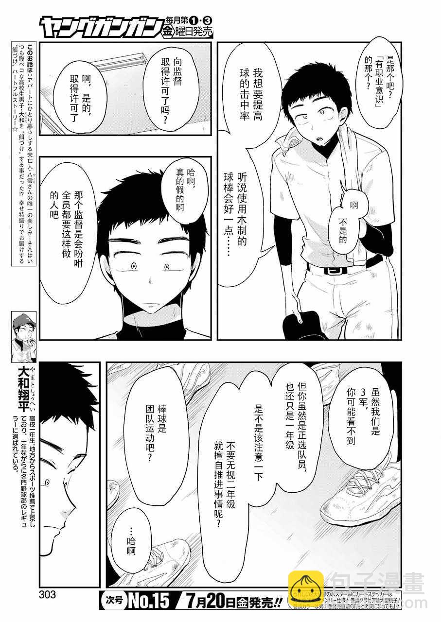 《八云小姐想要喂食》第42话 第3页