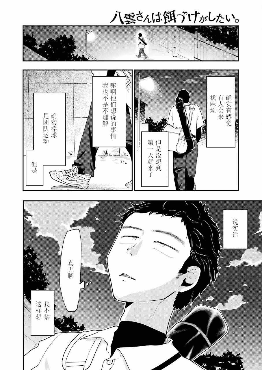 《八云小姐想要喂食》第42话 第4页