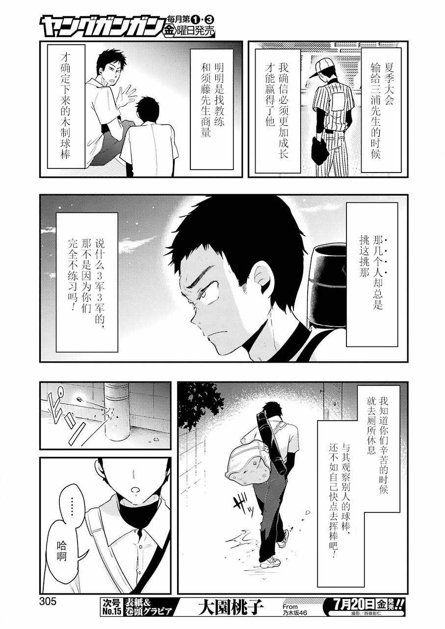 《八云小姐想要喂食》第42话 第5页