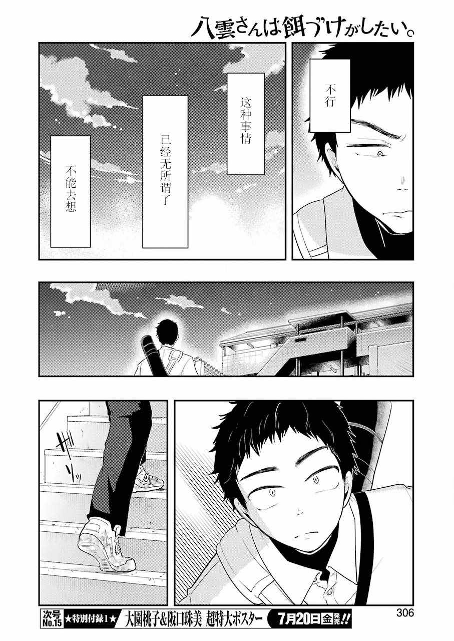 《八云小姐想要喂食》第42话 第6页