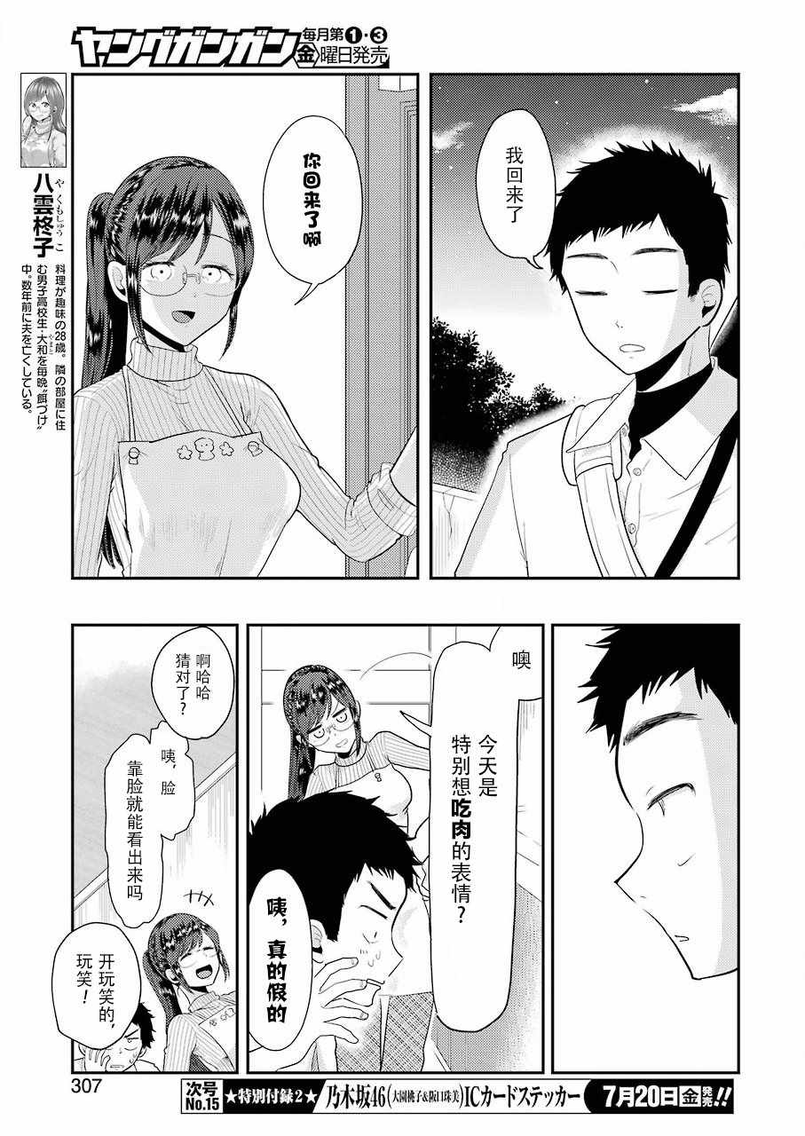 《八云小姐想要喂食》第42话 第7页