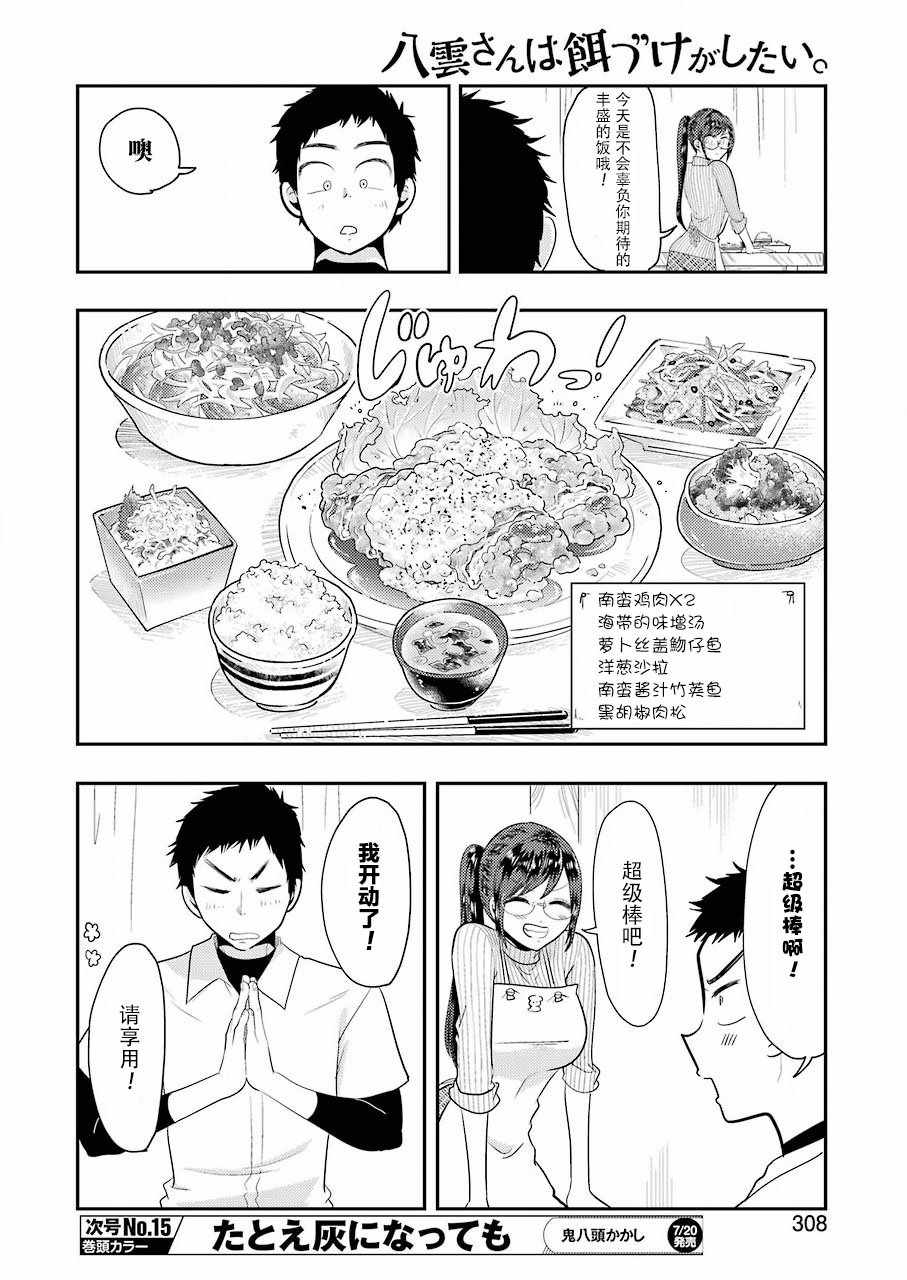 《八云小姐想要喂食》第42话 第8页