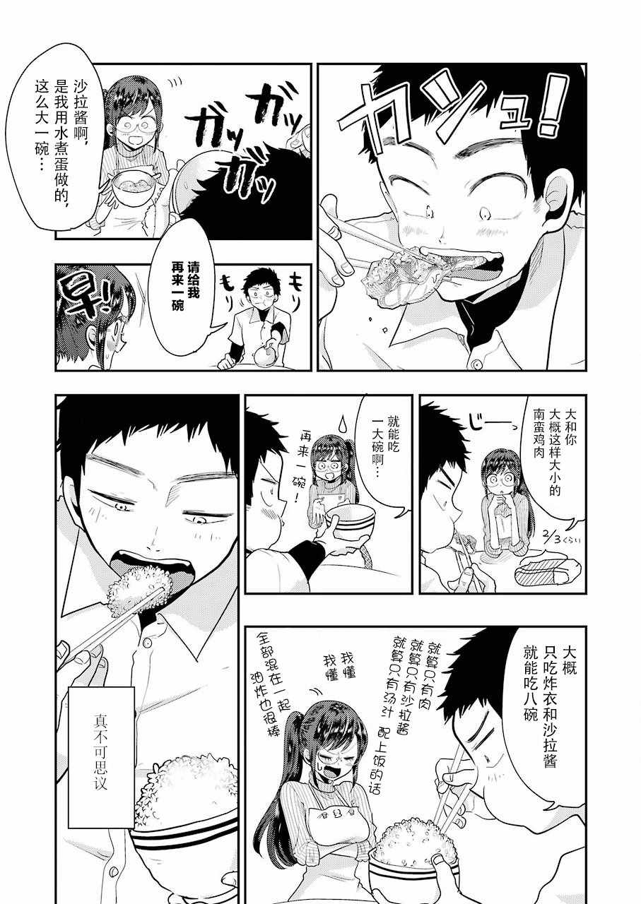 《八云小姐想要喂食》第42话 第9页