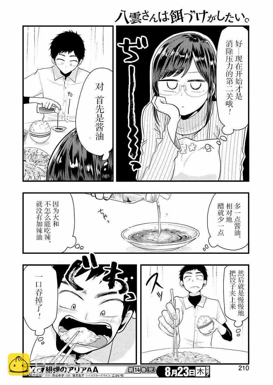 《八云小姐想要喂食》第44话 第10页