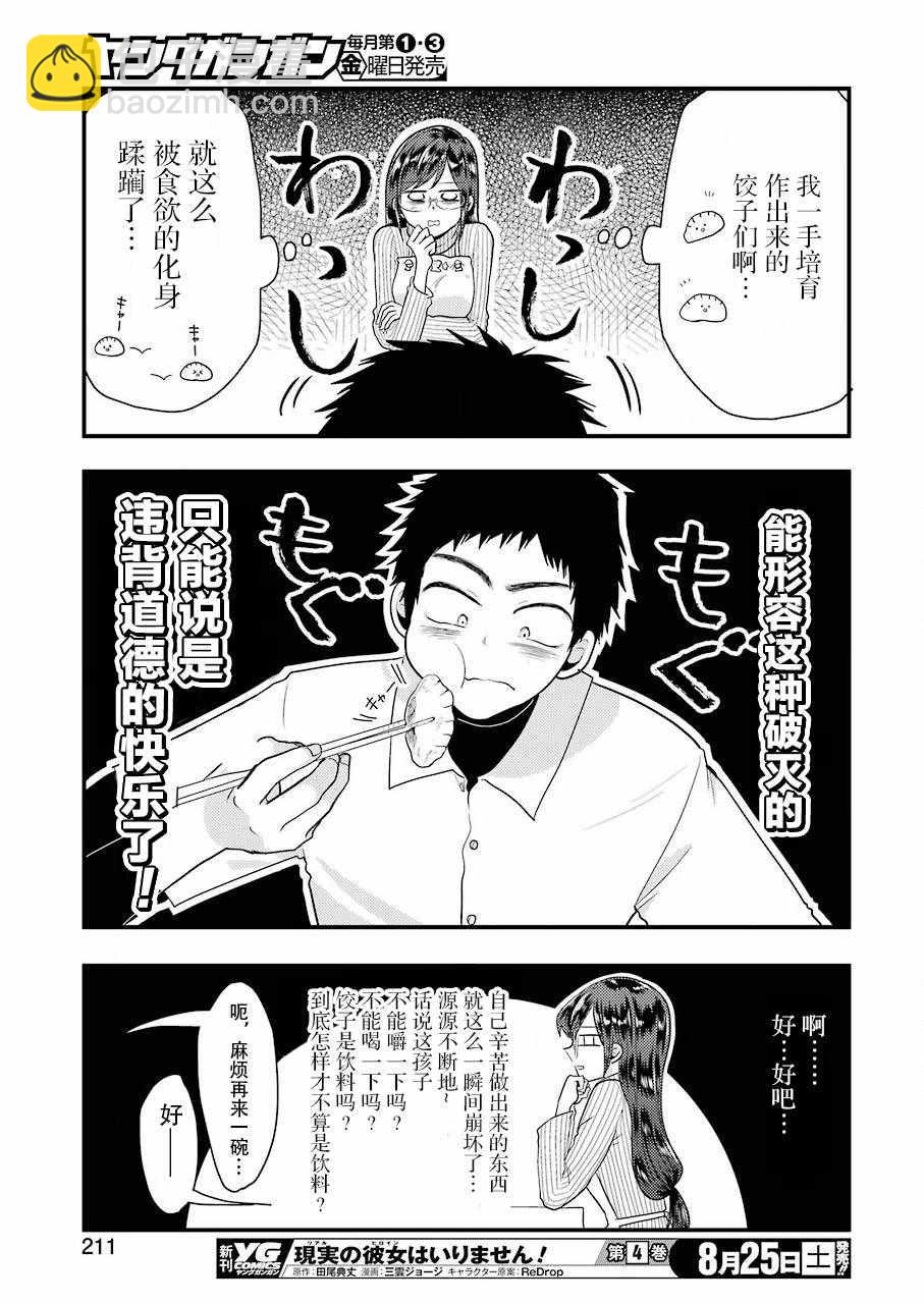 《八云小姐想要喂食》第44话 第11页