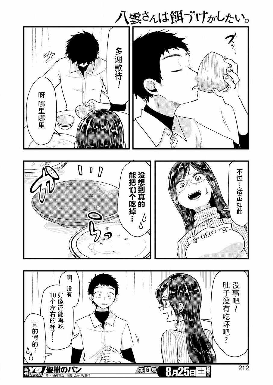 《八云小姐想要喂食》第44话 第12页