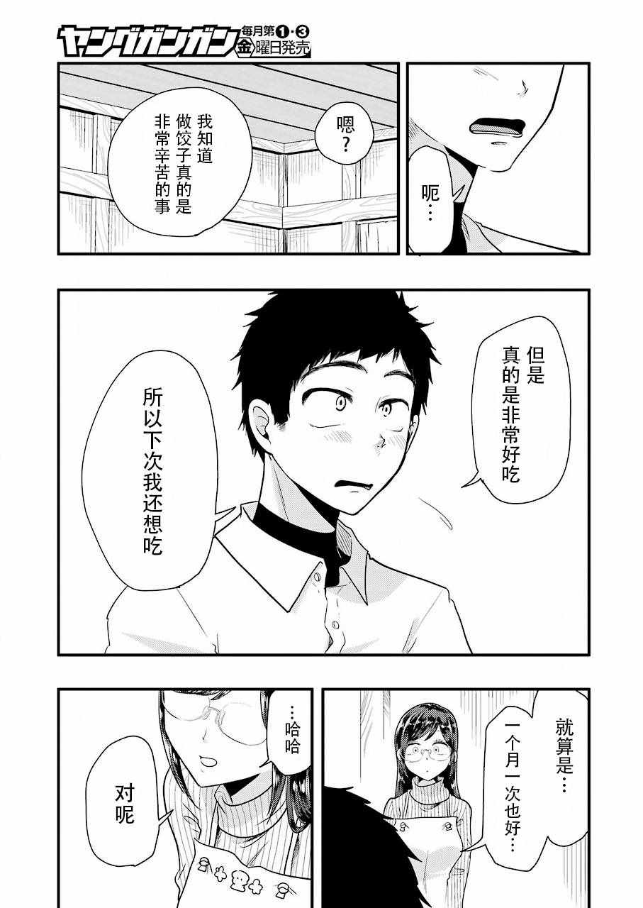 《八云小姐想要喂食》第44话 第13页