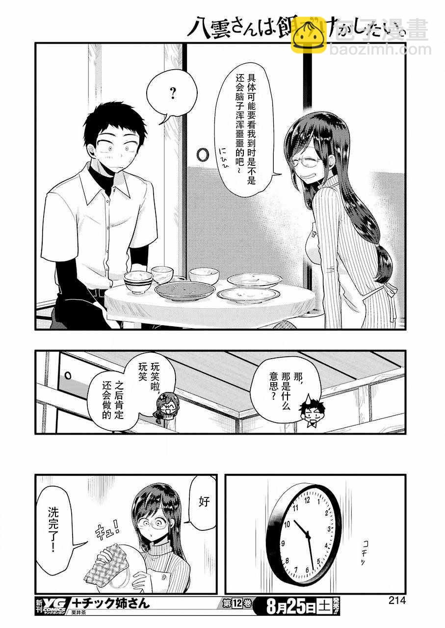 《八云小姐想要喂食》第44话 第14页