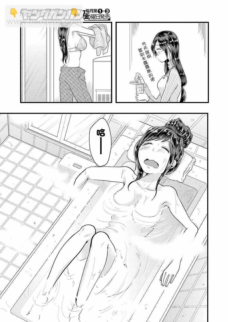 《八云小姐想要喂食》第44话 第15页